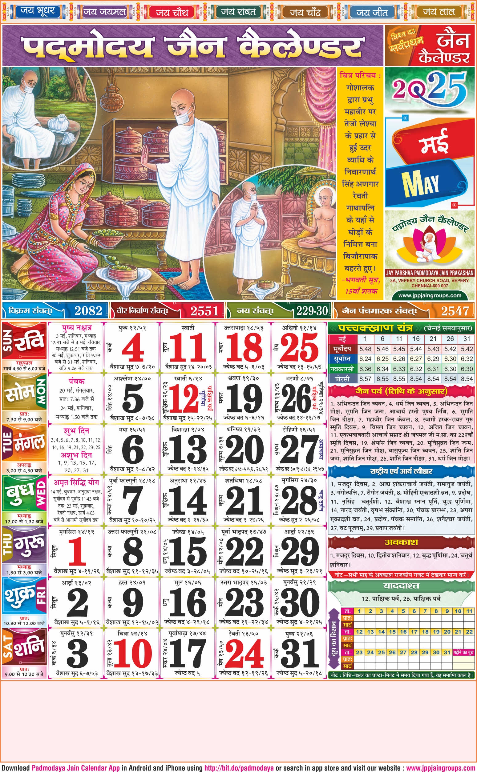 J.P.P. Jain Calendar 2025